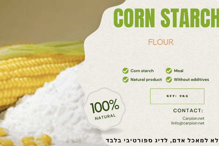 Кукурузный крахмал - Carpion - חנות דייג בישראל