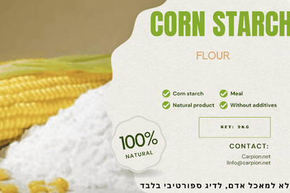 Кукурузный крахмал - Carpion - חנות דייג בישראל
