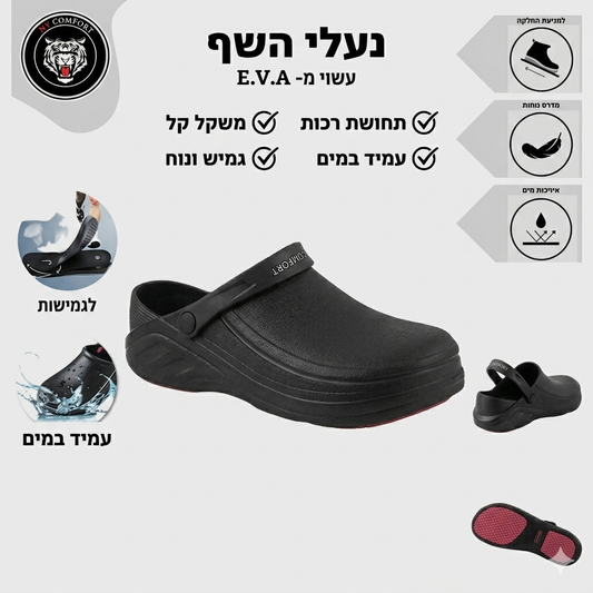 Профессиональные сабо «MY Comfort» в магазине для рыбалки MY COMFORT