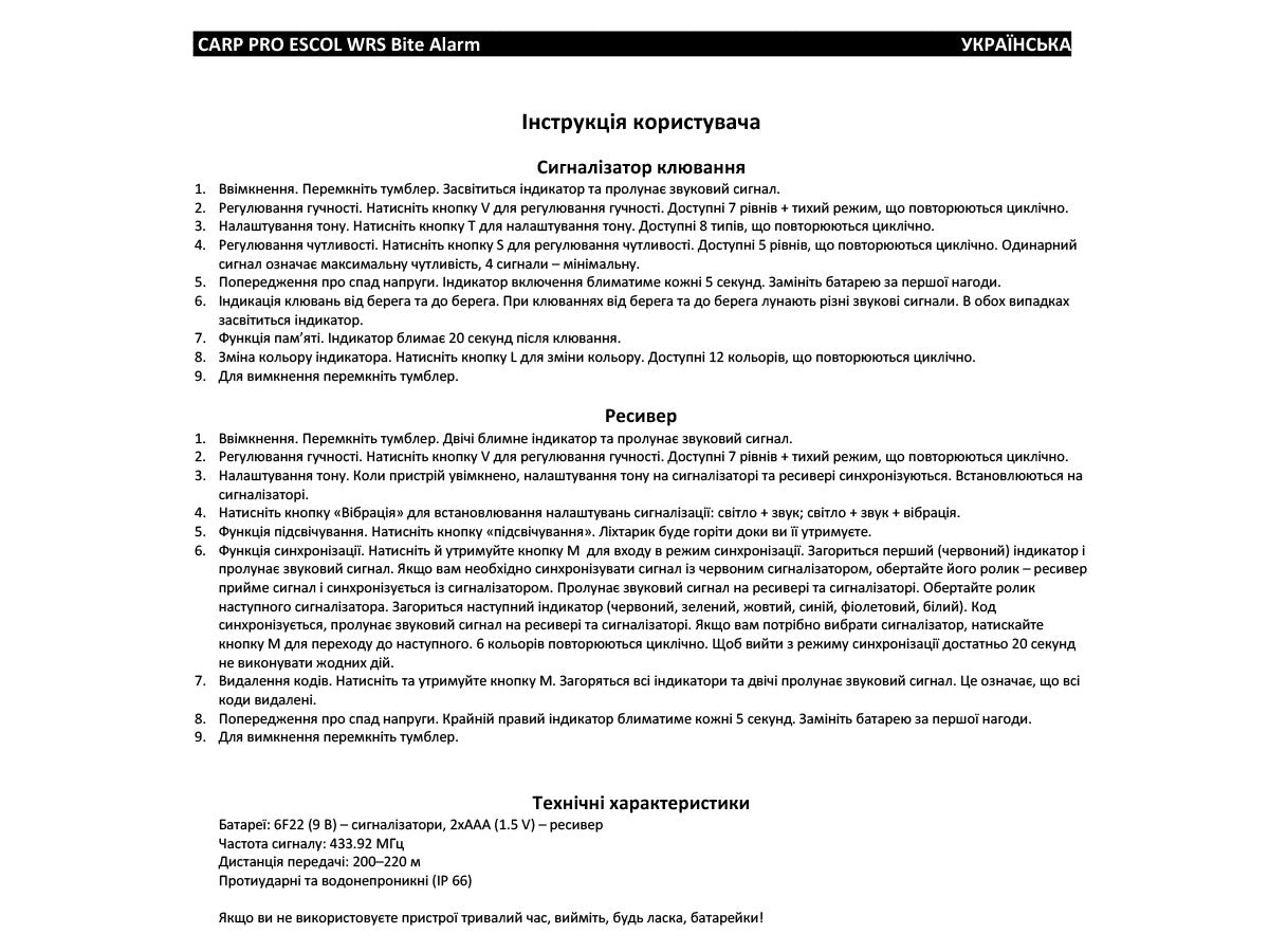 Набор электронных сигнализаторов поклевки Carp Pro Escol WRS 3+1 в магазине для рыбалки Carp Pro