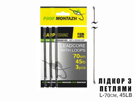 Лидкор с сердечником - Готовый монтаж "Инлайн" 3шт. в магазине для рыбалки Prof Montazh